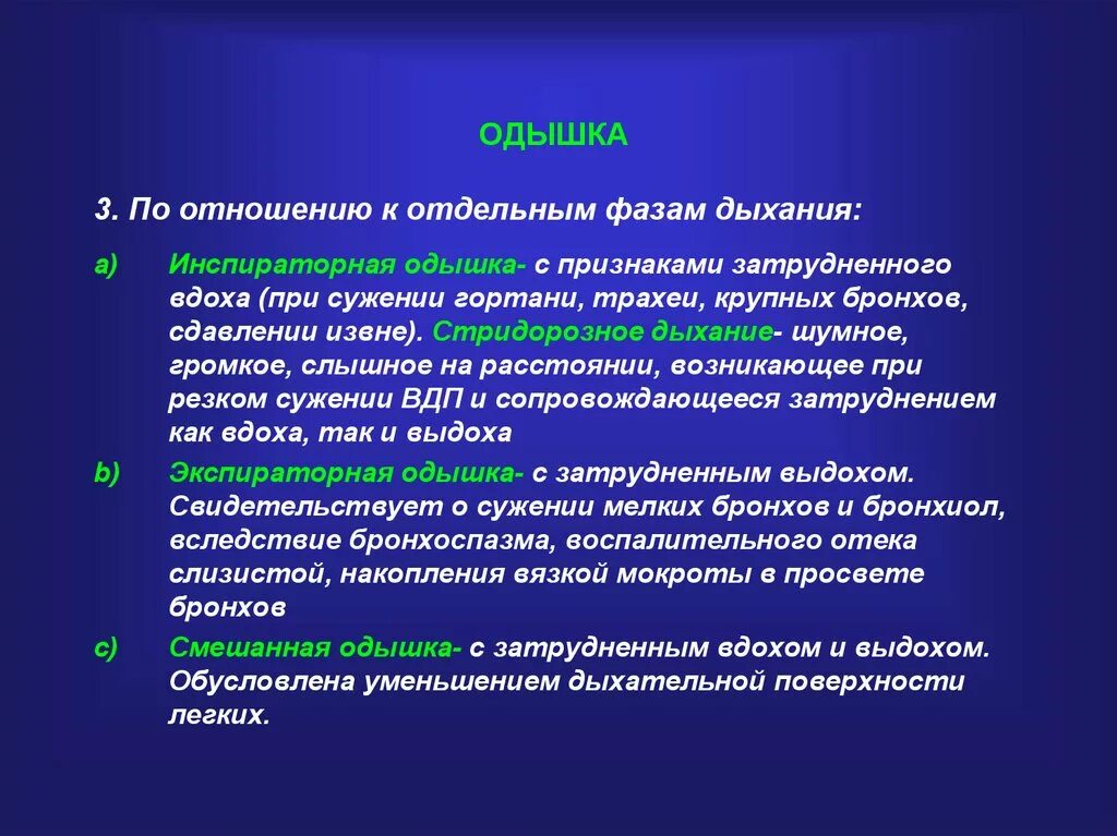 Одышка с затруднением выдоха. Тип одышки с затрудненным вдохом. Фазы дыхания экспираторная одышка. Одышка при затрудненном вдохе. Частое дыхание после