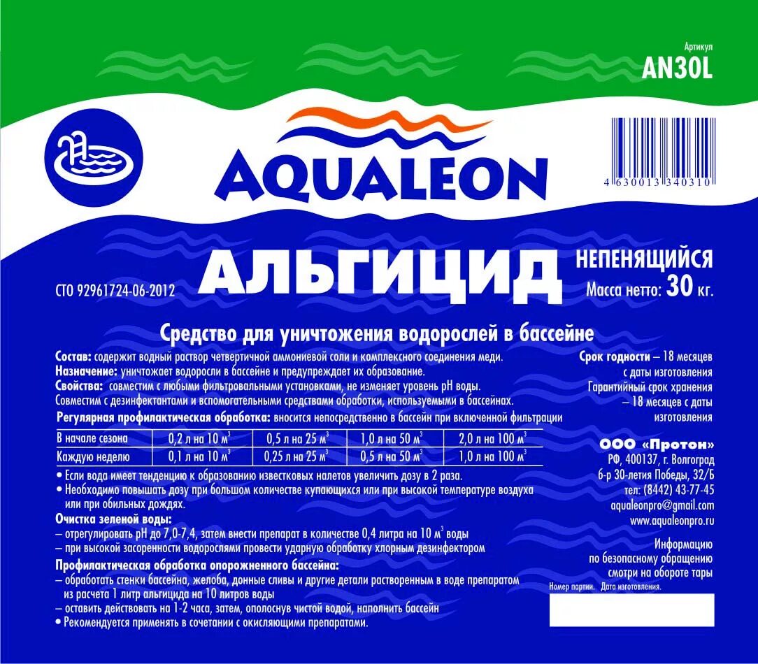 Количество воды в бассейне. Альгицид Аквалеон. Альгицид для бассейна Аквалеон. Альгицид для бассейна 5л. Альгицид Aqualeon 1 л.
