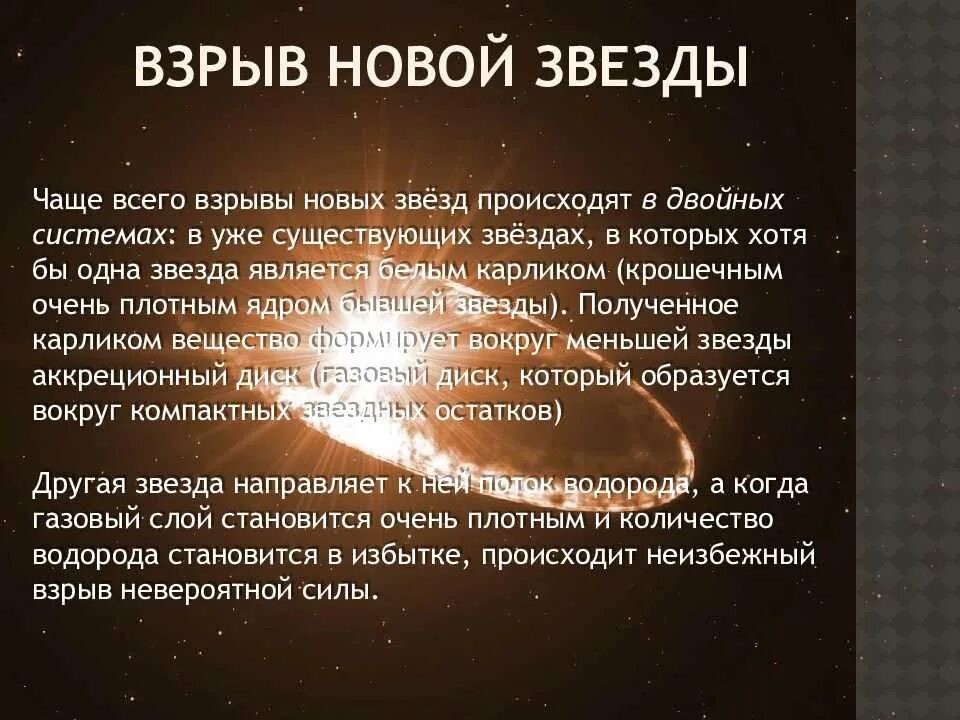 Звезды почему нет выпуска. Звезды для презентации. новые звезды и сверхновые звезды. новы звезды презентация. новые звезды презентация.