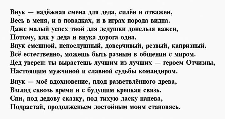 Стихи про внучат любимых. Любимый внук стихи. Красивое стихотворение про внука. Стихи про внука любимого. Слова внуку в прозе