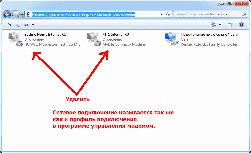 Как удалить сетевое удаленное подключение