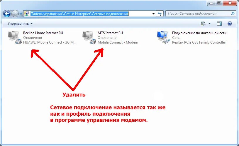 Отключить интернет соединение. Сетевые подключения. Сеть и интернет сетевые подключения. Как удалить сеть. Как удалить сетевое подключение.