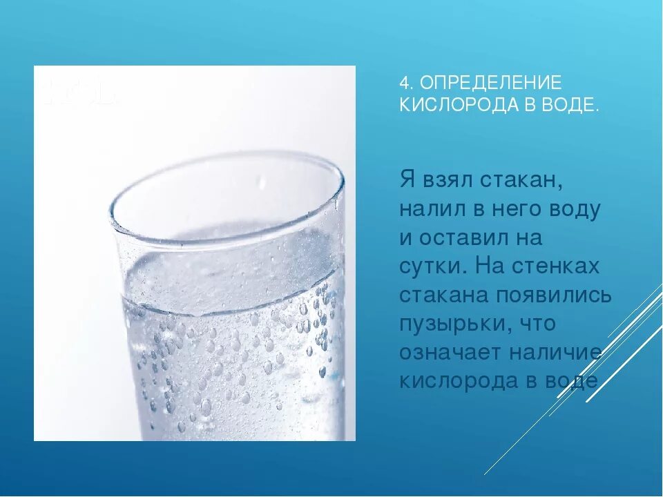 Стакан воды. Вода с пузырьками в стакане. Опыты с водой. Опыты с водой и воздухом.