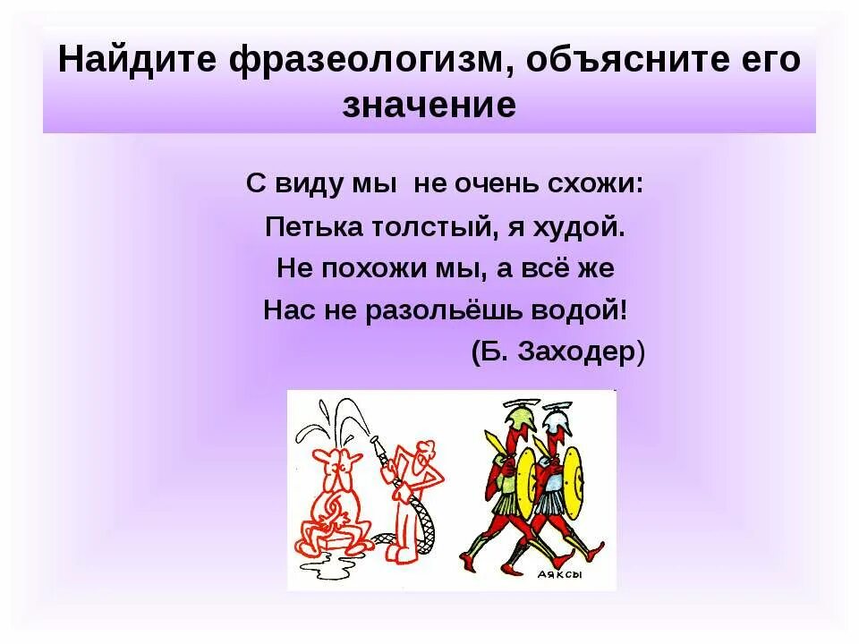 Фразеологизм спрятать концы в воду впр. Фразеологизмы 3 класс. Фразеологизмы 5 класс. Значение фразеологизма. Фразеологизмы в картинках.