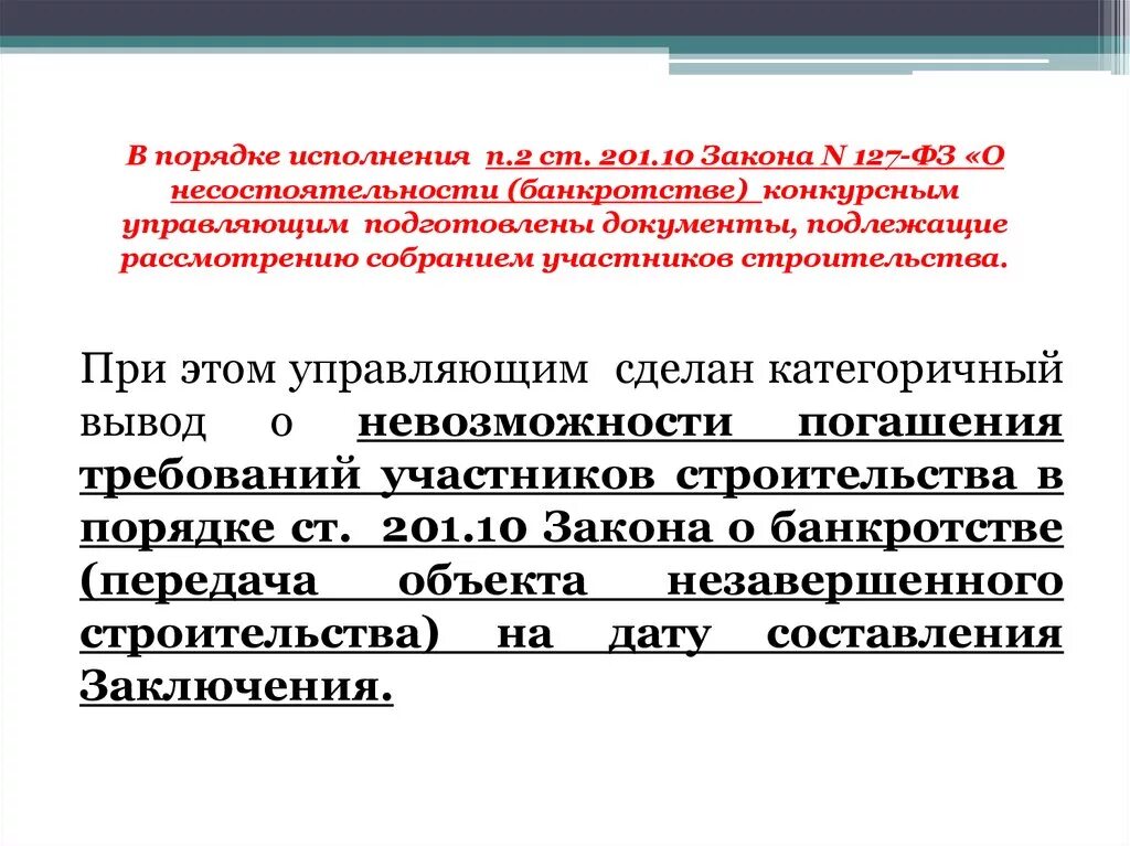 127 фз внесение изменений. ФЗ 127 О несостоятельности банкротстве. 127 Закон о банкротстве. Ст 127 ФЗ. Ст 127 ФЗ О несостоятельности банкротстве.