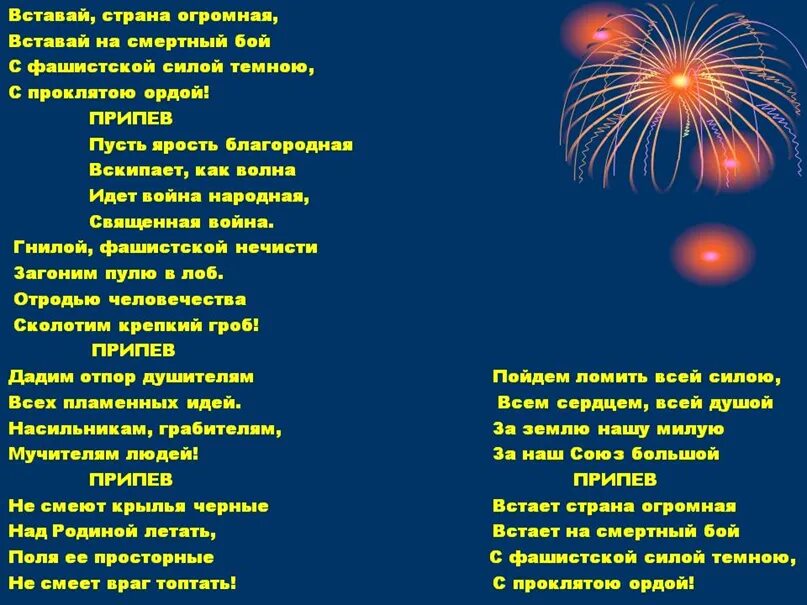 Время слова встану. Вставай Страна огромная текст. Ставай Страна огромная Текс. Вставай Страна огромная тест. Встаёт Страна огромная текст.