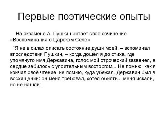 Состояние души сочинение. Сочинение воспоминание. Что такое душа сочинение. Сочинение воспоминание 7 класс. Начало сочинения о воспоминаниях.