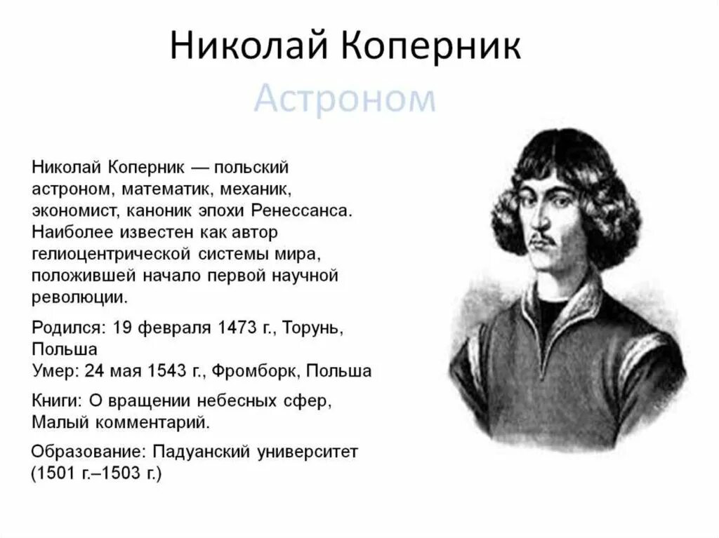 Значение коперника