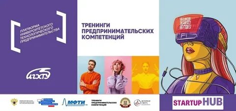 Тренинги предпринимательских компетенций мфти