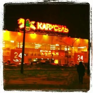 Карусель партизана германа