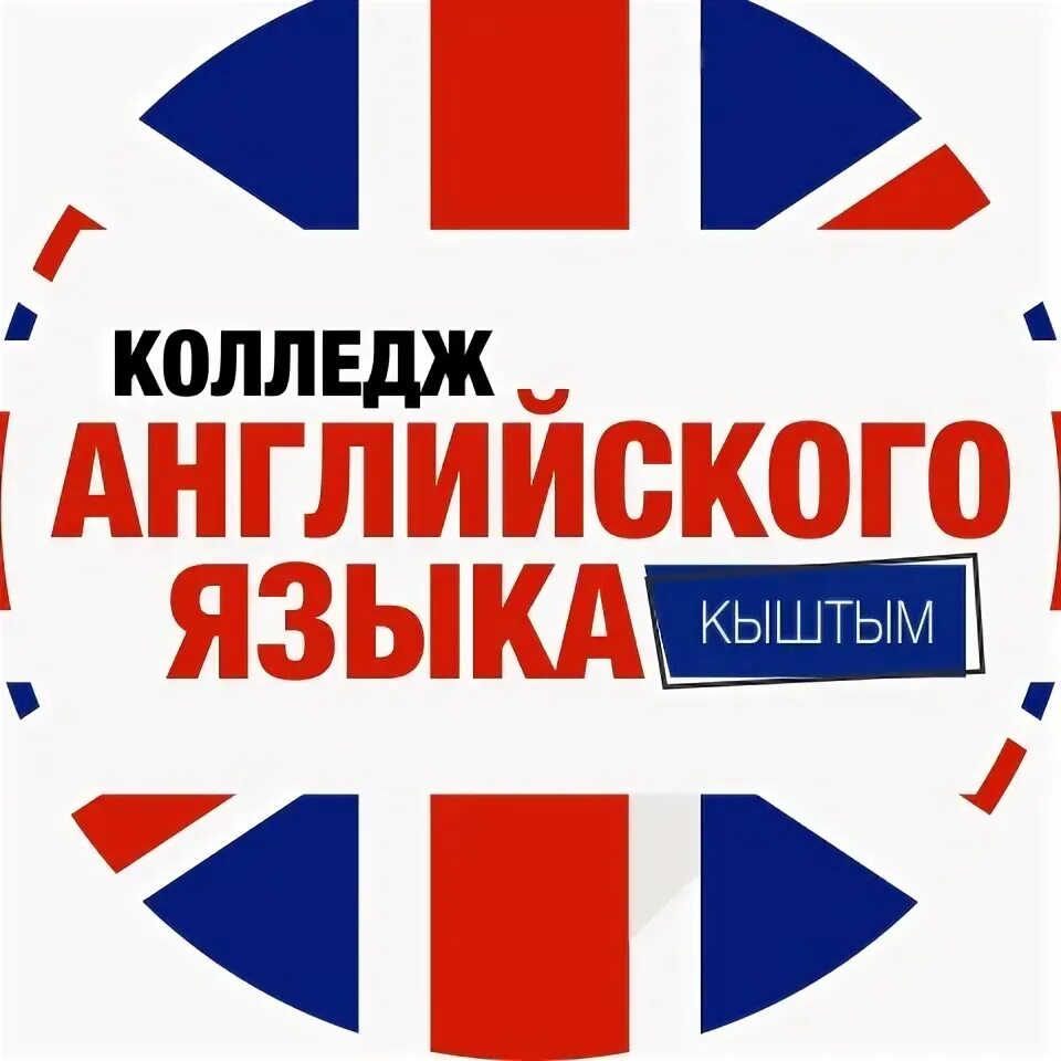 Колледж английского языка после 9