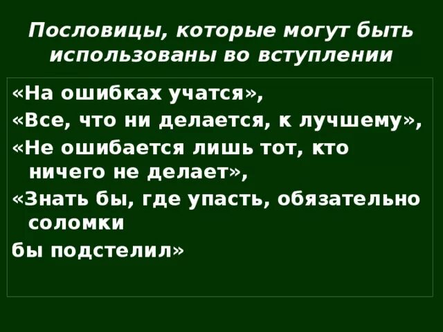 Опыт и ошибки аргументы. Опыт и ошибки аргументы
