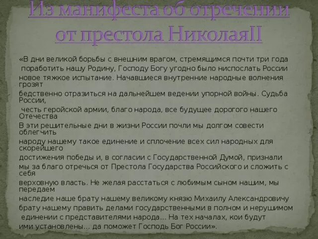 Великая борьба текст. В дни Великой борьбы. В эти решительные дни в жизни России. В дни Великой борьбы внеш. В дни Великой борьбы внеш 6з.