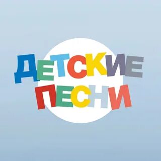 Песню про полную версию
