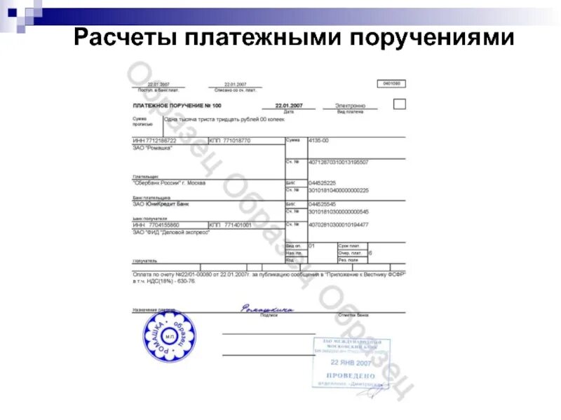 2 п положение о безналичных