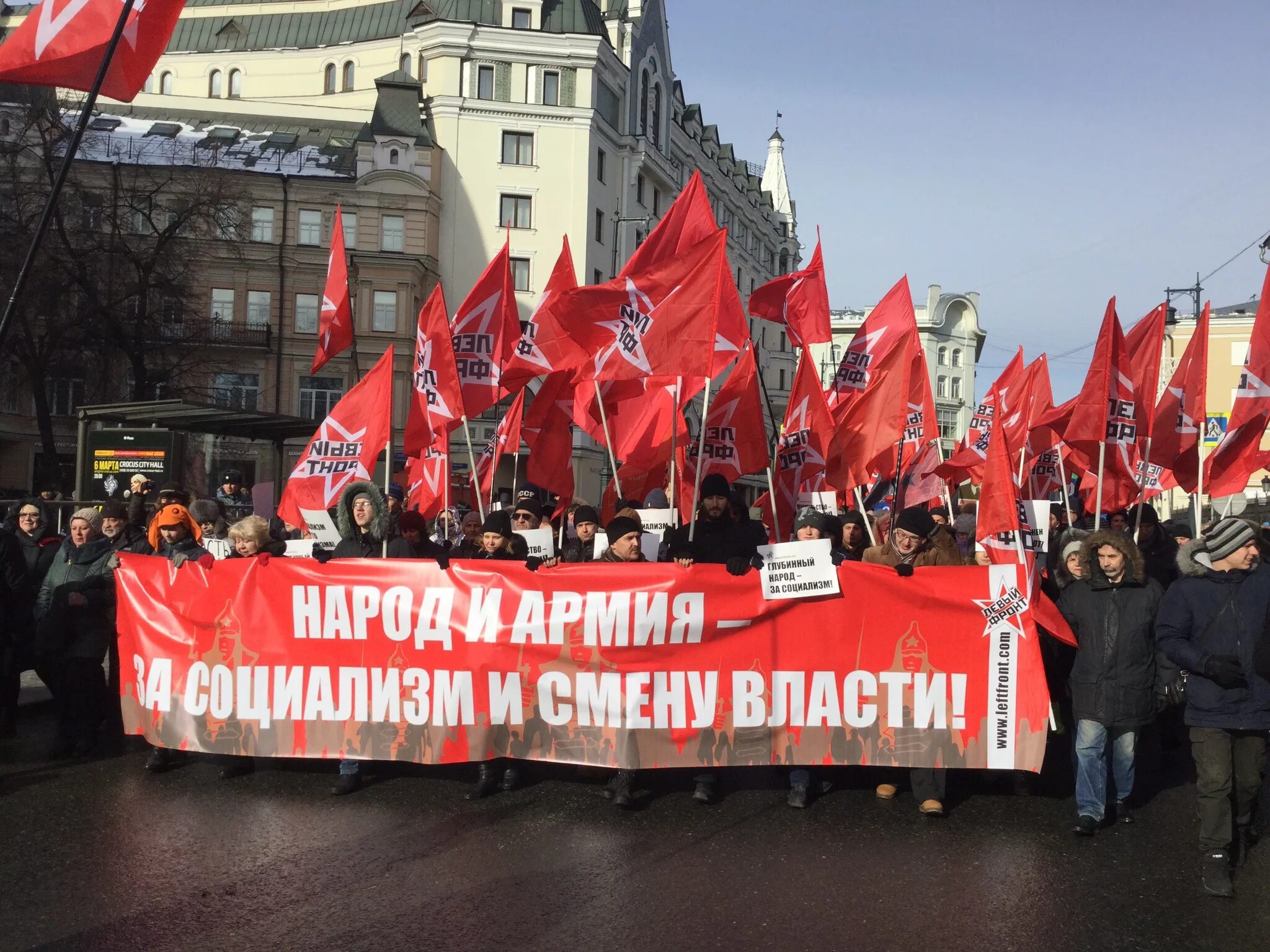 Смена власти революцией. Митинг за социализм в России. Марш левого фронта. Смена власти. Левые марши в России.