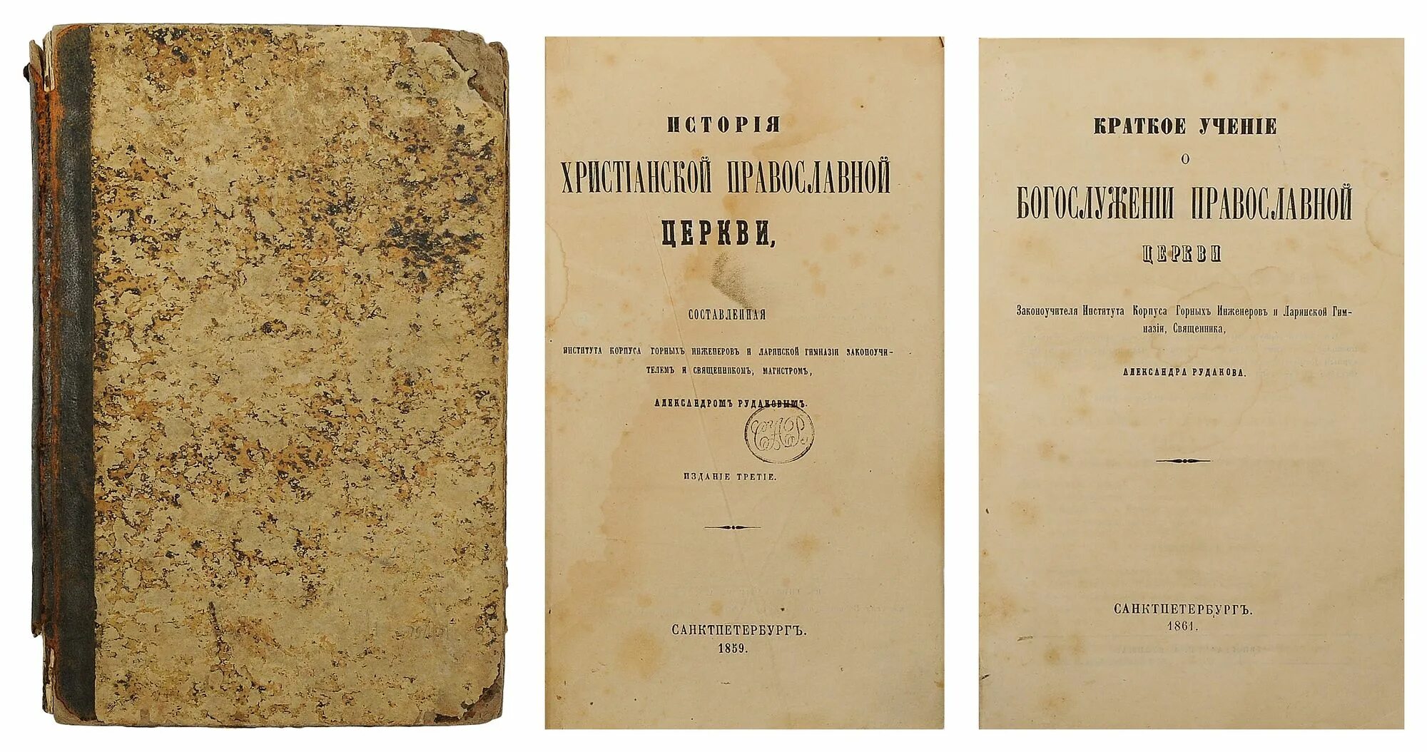 История с п б. Рудаков история церкви. Книги по истории христианства. История христианской церкви. История христианской церкви Бахтин.