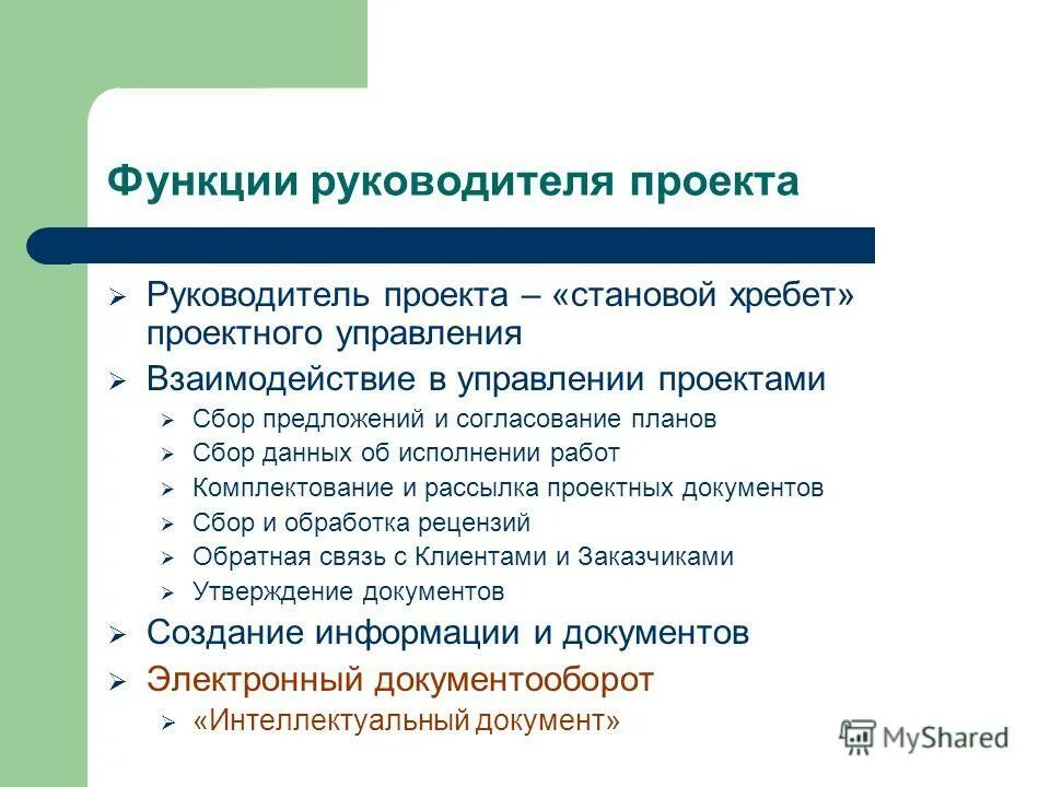 4 функции руководства