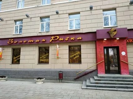 Золотая рыбка екатеринбург ювелирный