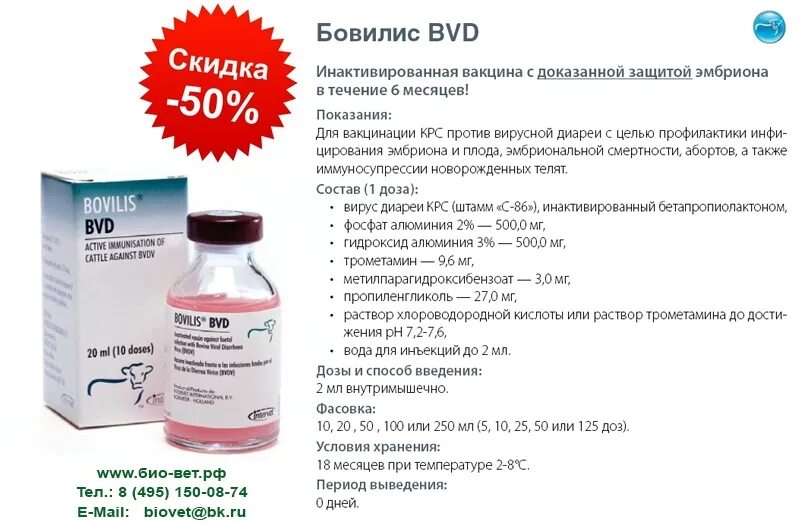 Сыворотка от пастереллеза крс. Вакцина комбовак. Вакцины против вирусной диареи. Инфекционный ринотрахеит крупного рогатого скота. Вакцины против вирусной диареи.
