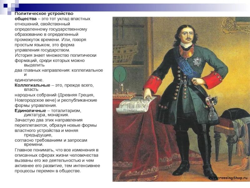 В период правления петра 1 проведение ревизий. Время правления Петра 1. Единоличное правление Петра 1. Выступлений во время правления Петра 1.