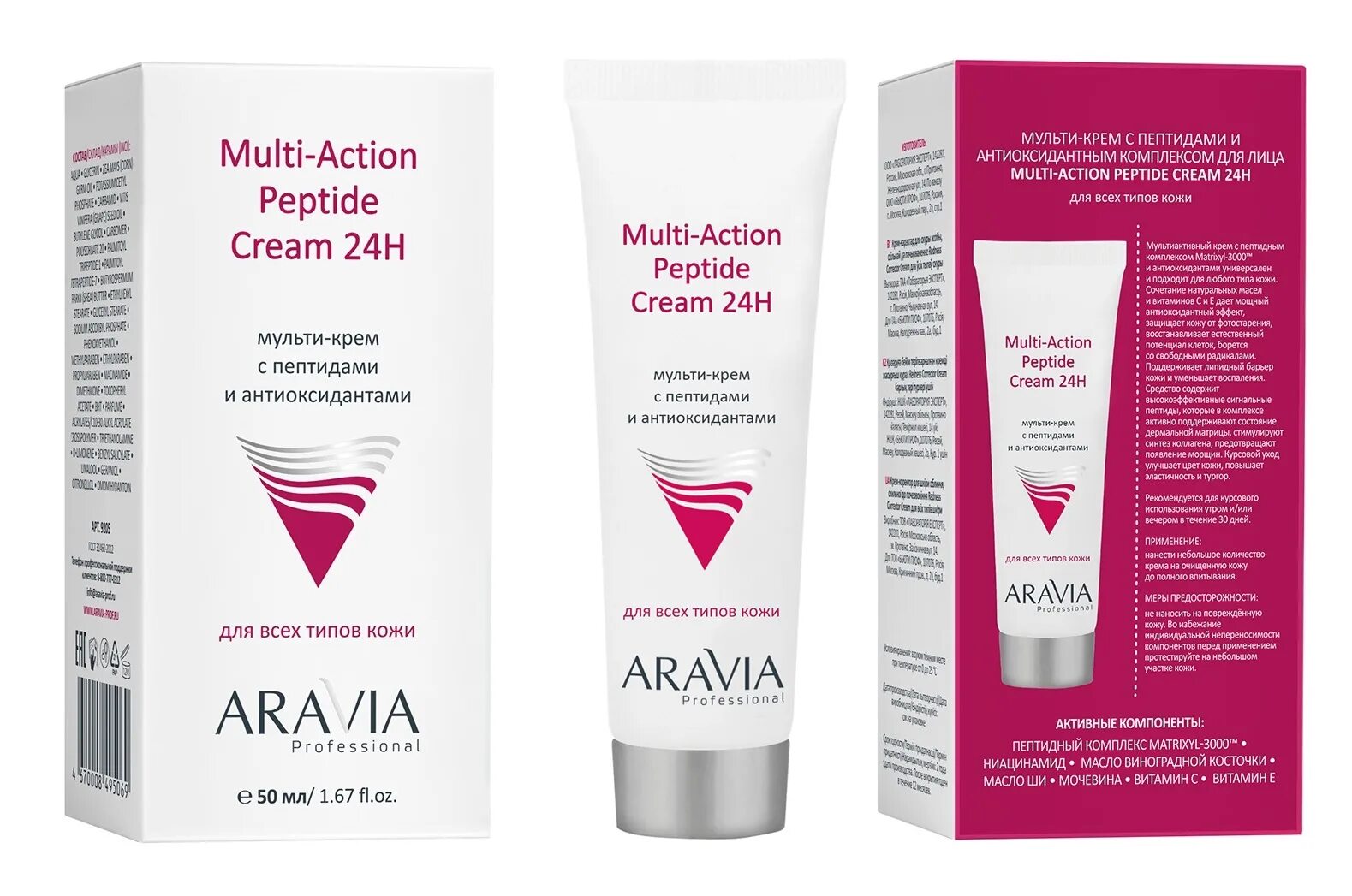 Аравия крем-Мульти с пептидами Multi-Action Peptide 50мл. Aravia professional Peptide Complex Cream. Аравия Мульти крем с пептидами и антиоксидантным комплексом для лица. Peptide Complex Cream от Aravia professional.