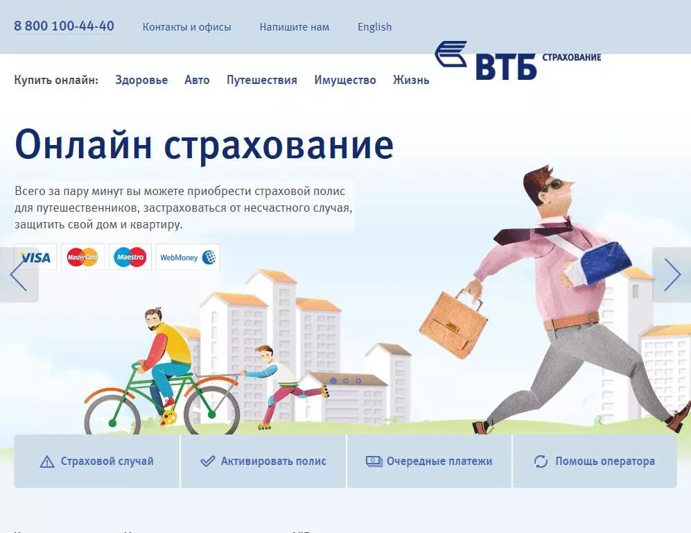 Ооо втб страхование. ВТБ страхование. Страховка ВТБ. ВТБ страхование реклама. ВТБ страхование путешественников.