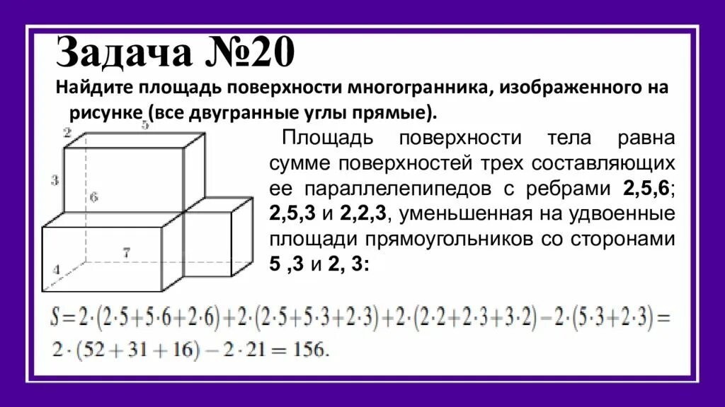 Найдите площадь поверхности составного многогранника. Найдите площадь поверхности многогранника. Найти площадь поверхности многогранника. Площадь поверхности многогранника ЕГЭ. Площадь поверхности многогранника формулы.