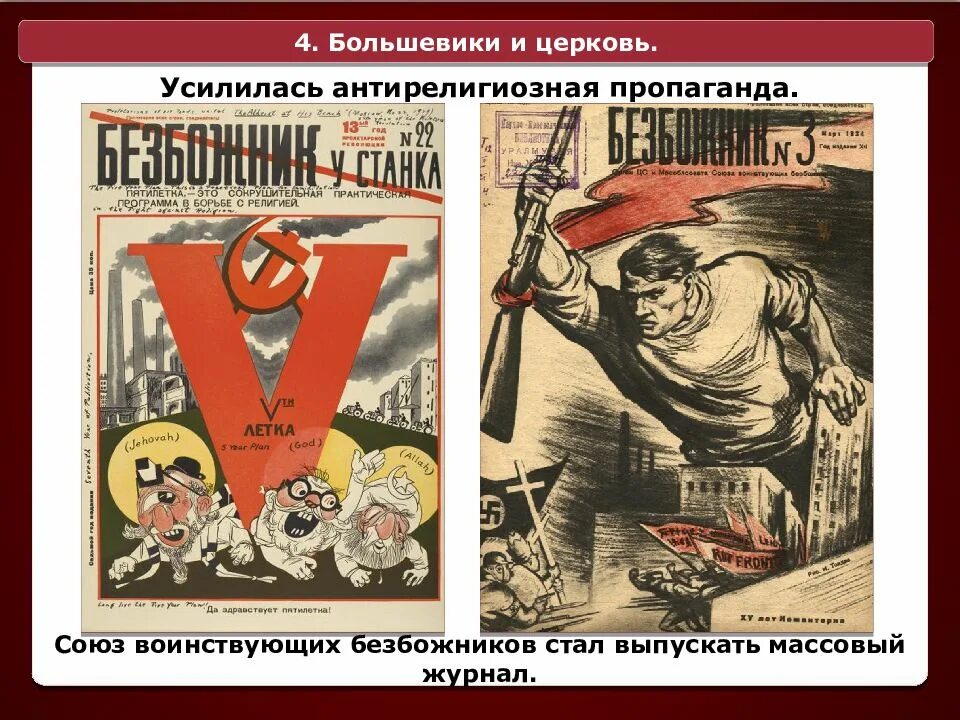 Хрущев антирелигиозная кампания. Антирелигиозный карнавал. Ссср против религии. Хрущёвская антирелигиозная кампания кратко. Советские плакаты против религии.
