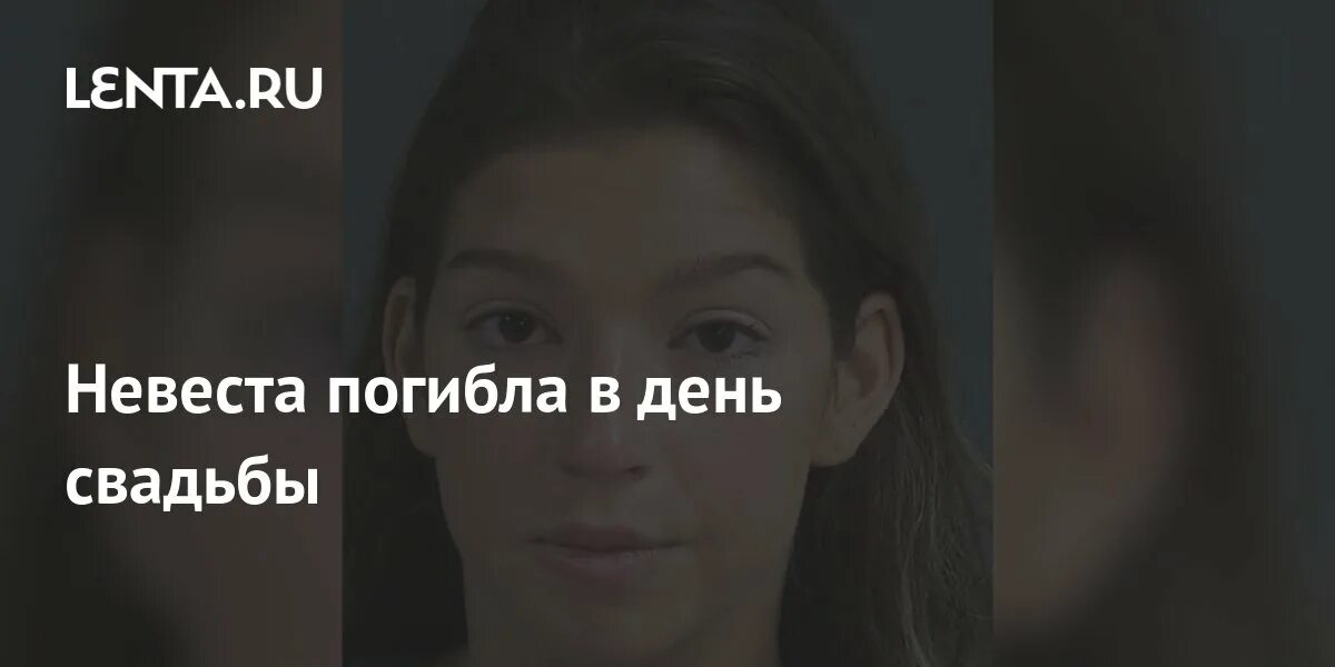 Рассказ невеста погибшего сына. Рассказ невеста погибшего сына. Смерть невесты на свадьбе. Могилы жених и невеста. Рассказ невеста погибшего сына.