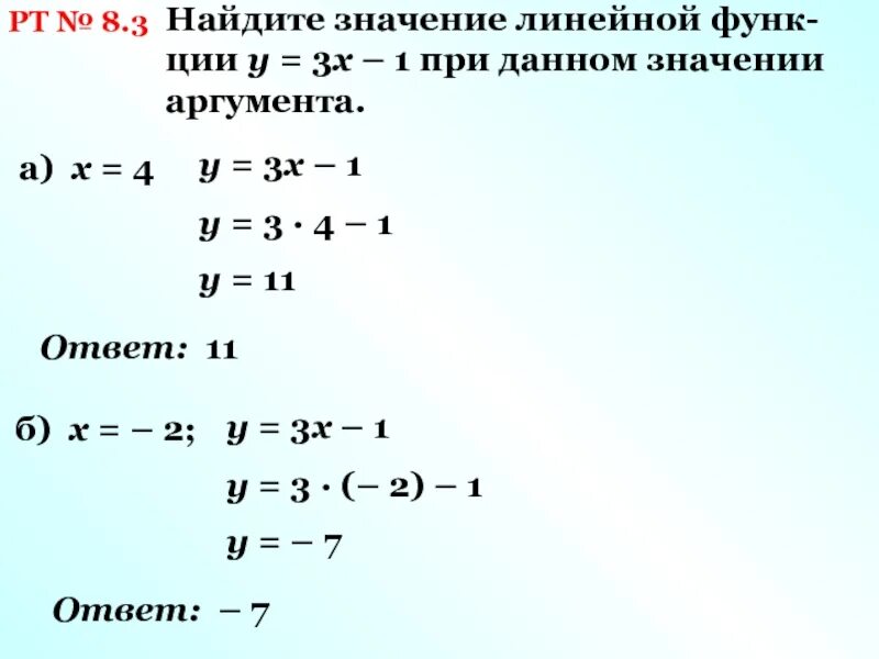 Какое значение аргумента. Главное значение аргумента. Как найти значение аргумента. Найти значение функции при заданном значении аргумента. Найдите наибольшее значение линейной формы.