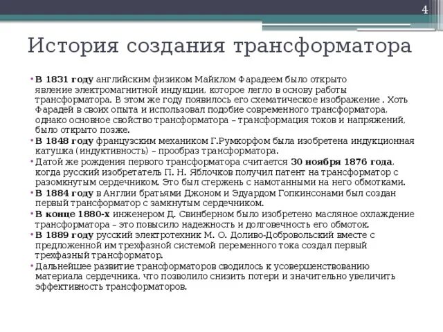 Ктотизобрел трансформатор. Кто создал трансформатор. Кто изобрёл тарнсформатор?. Первый трансформатор. Кто создал трансформатор.