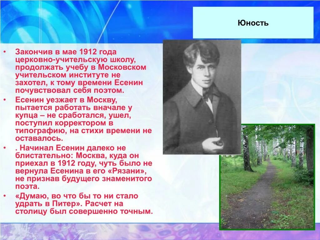 Есенин 1912. Юность Сергея Есенина.