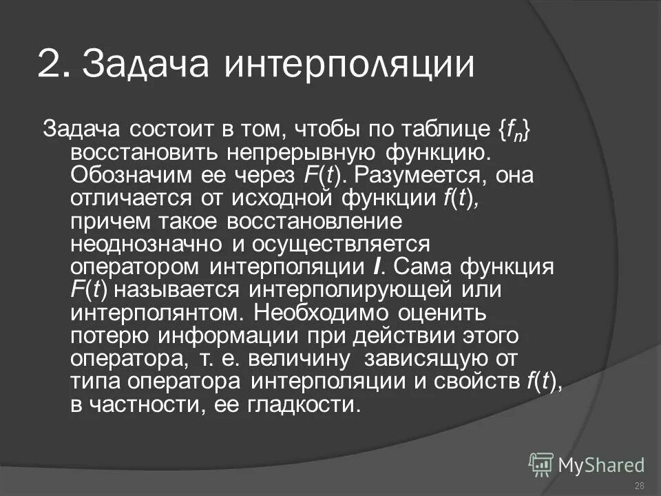 Задача состоит в том чтобы учиться. Их задача состоит в том. В чем ценность книги. Задача состоит в том чтобы. Интерполянта.