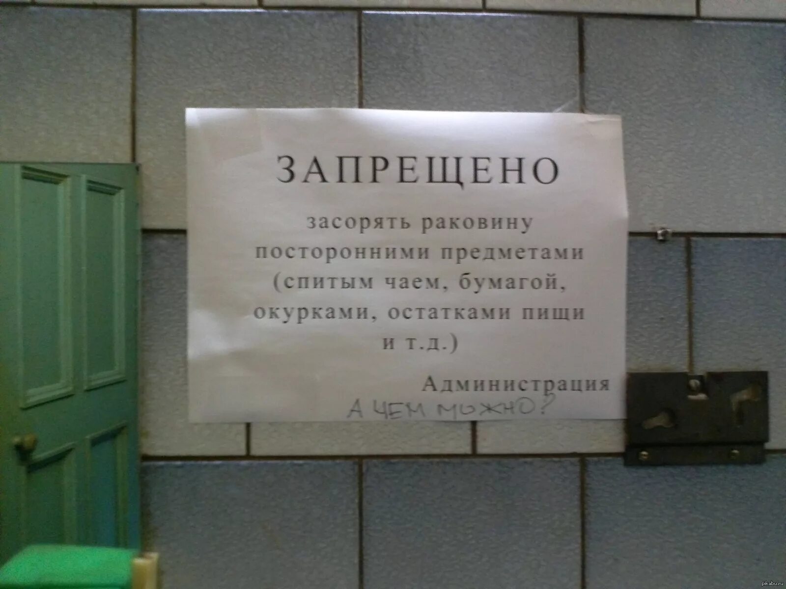 Объявление запрет. Объявление о засоре раковины. объявление над раковиной. объявление у умывальника. объявление для раковины.