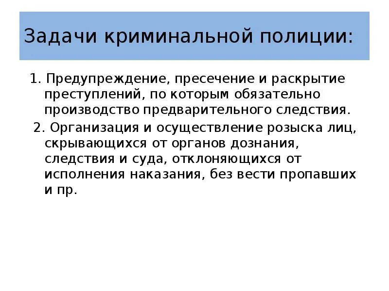 Цели и задачи полиции. Криминальная милиция задачи. задачи и компетенция криминальной полиции. структура полиции задачи криминальной полиции. какие задачи решает криминальная полиция.
