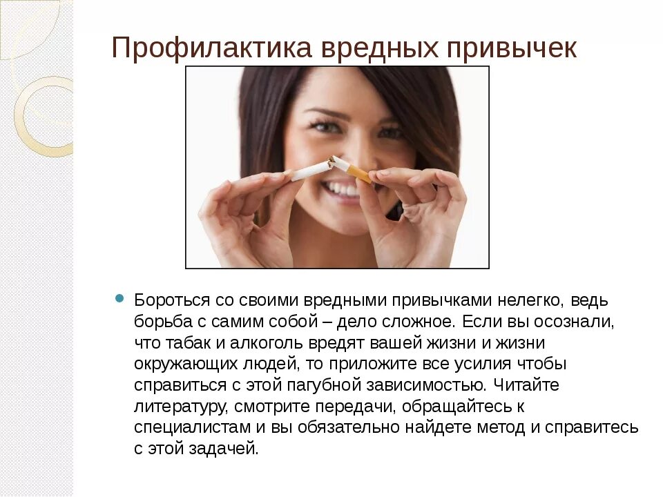 Забудь про вредные привычки. Отказ от вредных привычек. Пагубные пристрастия. Вредные привычки и их профилакт. Пагубные привычки профилактика.