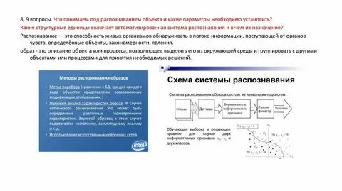 Как распознать объект