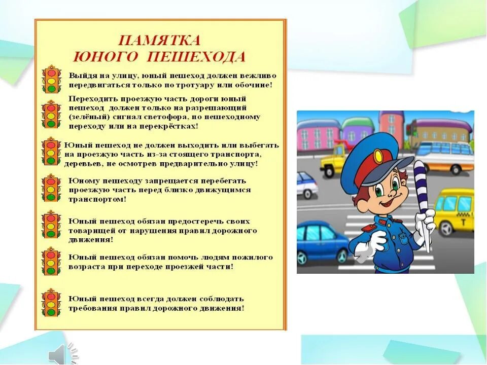 Правильное поведение на дороге