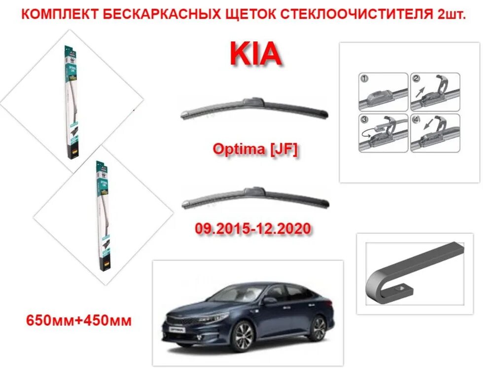 Щетки оптима 2019. Щетки оптима 2019. Щетки оптима 2019. Lynxauto щетки. Щетки оптима 2019.