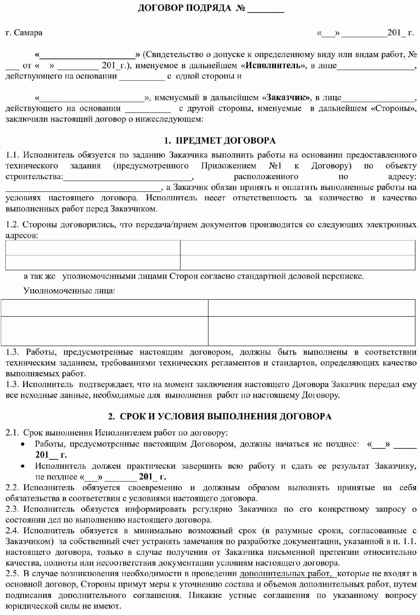 Пример строительного подряда. Договор подряда. Договор на выполнение строительных работ. Договор подряда образец. Сроки выполнения работ в договоре подряда.