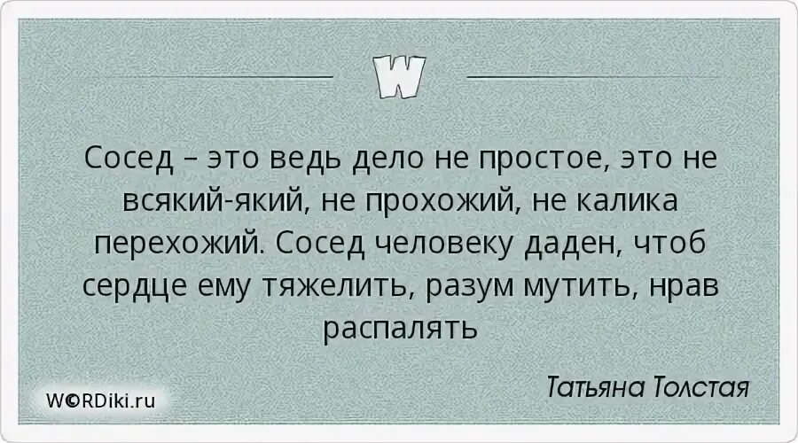 Пришел помочь соседке. Афоризмы про соседей. Цитаты про соседей. Цитаты про соседа прикольные. Цитаты про плохих соседей.