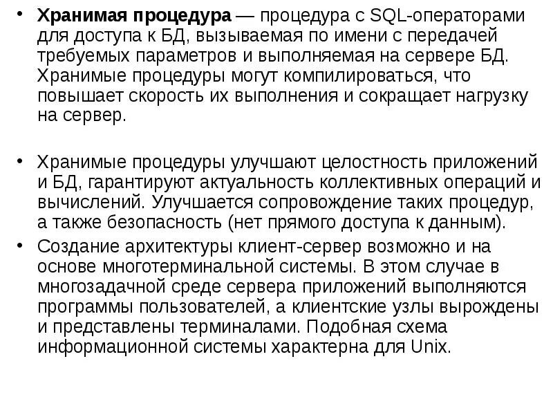 Выполнение хранимых процедур. Хранимые процедуры sql. хранимые процедуры примеры. создание хранимой процедуры.