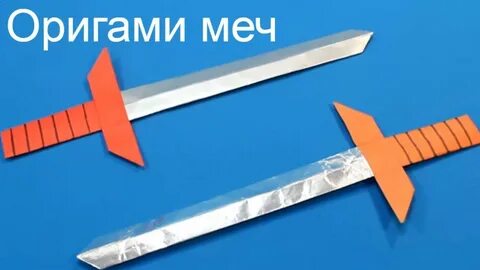 Оригами меч