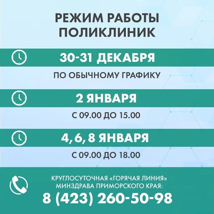 График работы поликлиники 9 января кумертау О работе поликлиники в НОВОГОДНИЕ ПРАЗДНИКИ