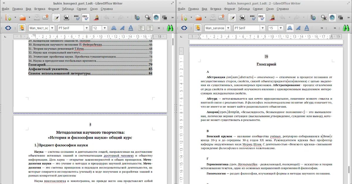Сравнить два договора. Как сравнить два документа word. окно справки в libreoffice writer. как сравнить 2 документа word. как сравнить документы в word.