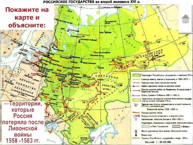 Внешняя политика Ивана Грозного карта. Карта российского государства при Иване Грозном. Карта Руси при Иване Грозном. Карта направления внешней политики Ивана Грозного.