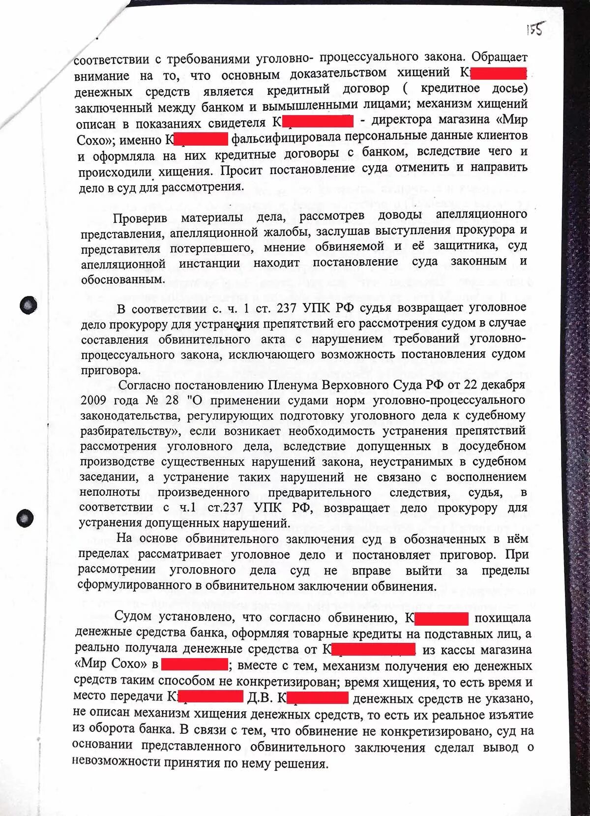 Изменение обвинения в суде. Апелляционное представление прокурора на 237 УПК РФ. Решение о возвращении уголовного дела прокурору. Постановление о возвращении уголовного дела. Постановление о возвращении уголовного дела прокурору.