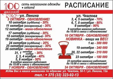 Сто одежек пенза скидки