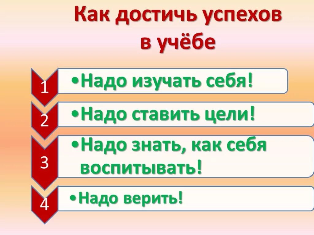 Чтобы достичь успеха нужно трудиться. Как достичь успехов в учебе. Как добиться успеха в учебе. Памятка как достичь успеха. Советы чтобы добиться успеха.